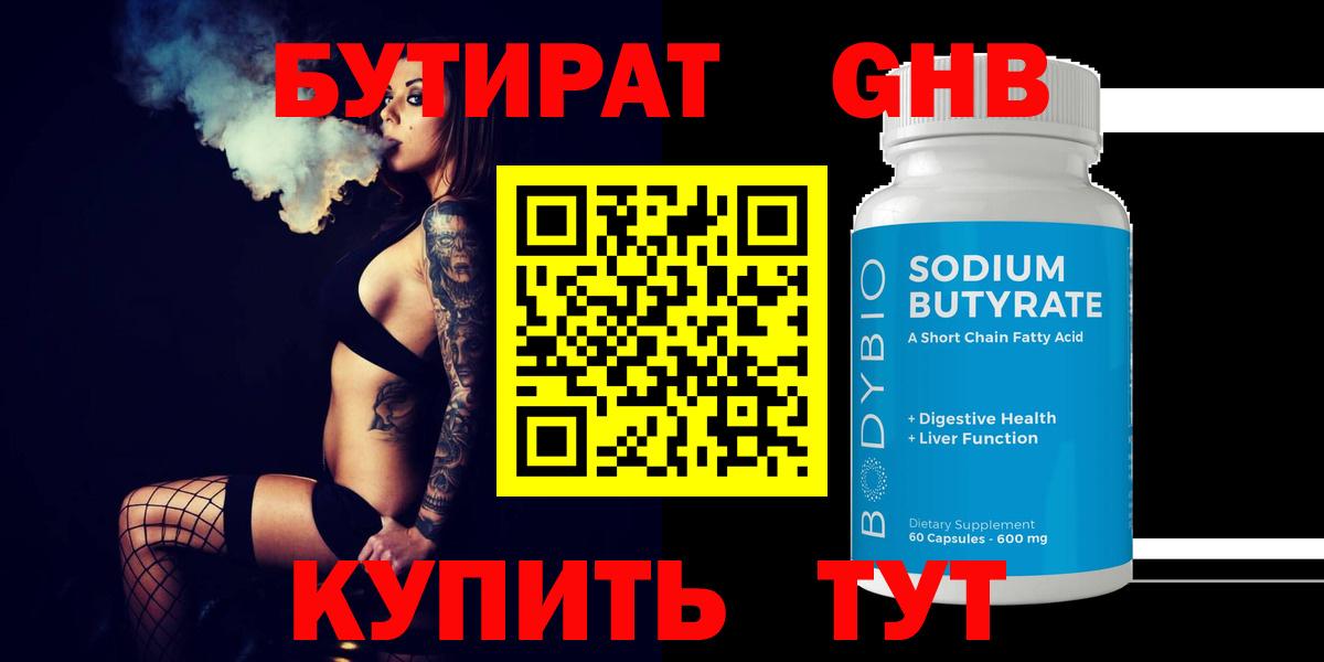 Бутират 1.4BDO  БУТИРАТ  Ковров  Вход с VPN 