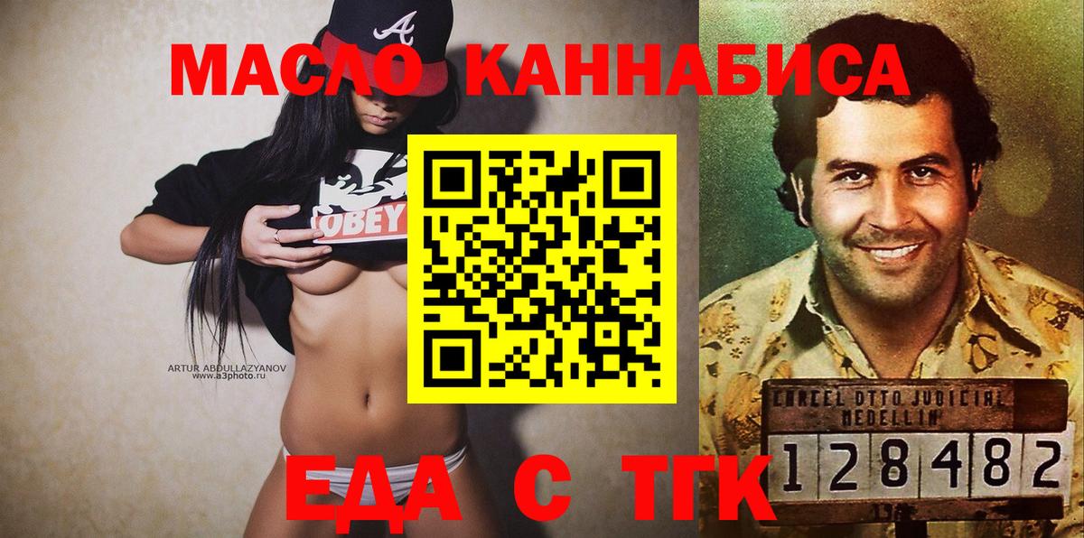 Еда ТГК конопля Ковров