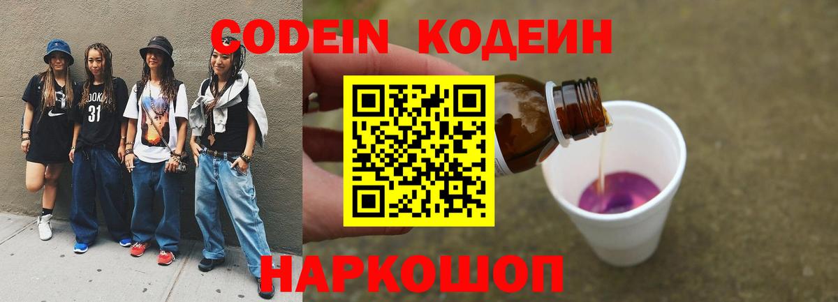 Codein Purple Drank  Вход с VPN  Ковров 