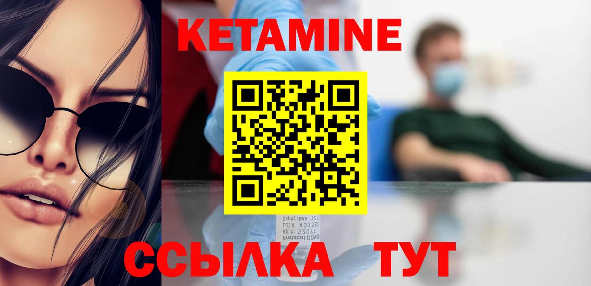 КЕТАМИН ketamine Ковров