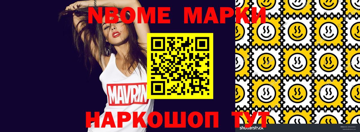 Марки 25I-NBOMe 1,5мг Ковров